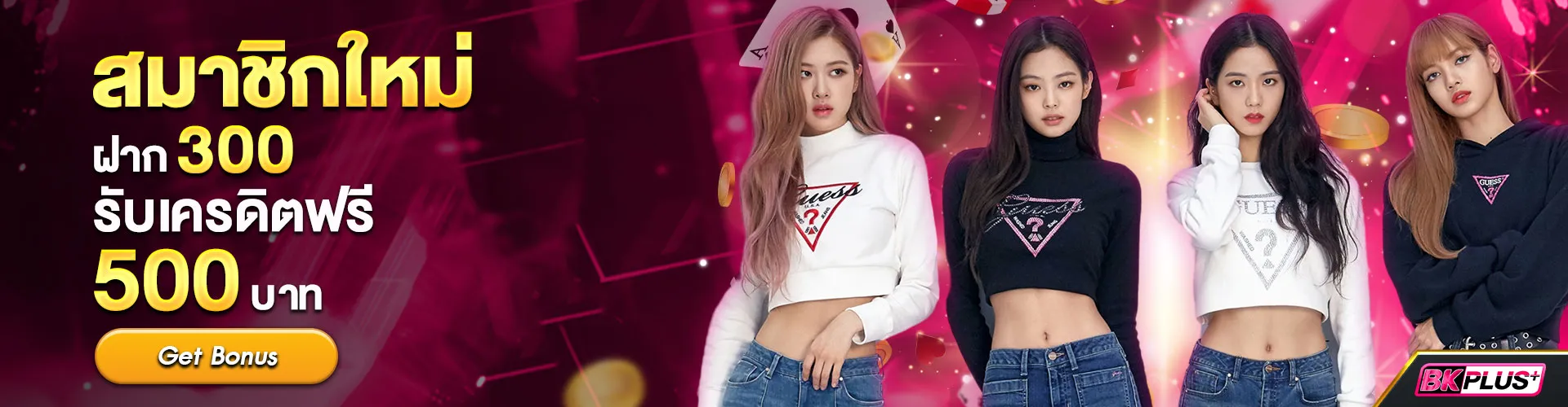 bk plus สล็อต โบนัสสมาชิกใหม่