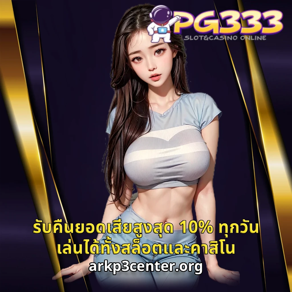 โปรโมชั่น